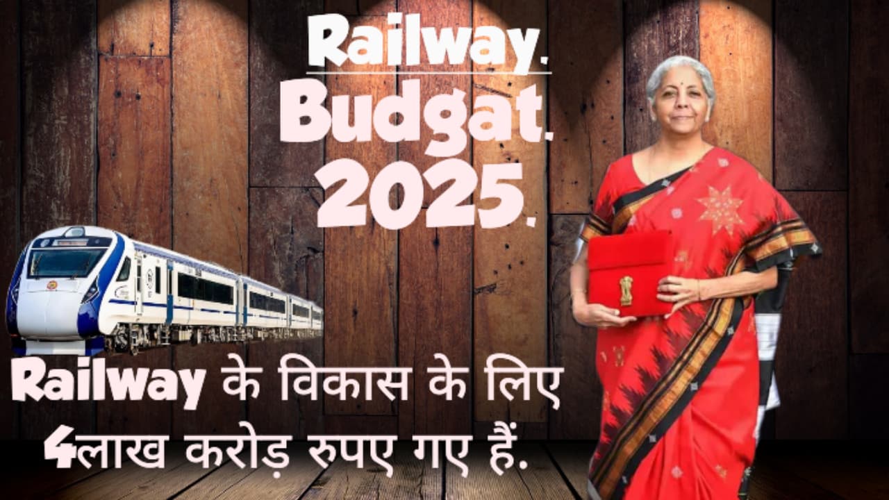 Railway budget:- 2025 मेरे रेलवे को कितना बजट पास किया गया है सरकार द्वारा इस बार रेलवे को क्या-क्या दिया गया है.